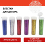 Блестки (глиттер) для декора, поделок, DIY, творчества, оформления, ОСТРОВ СОКРОВИЩ, НАБОР, 6 цветов по 6,5 грамм, блистер, 661550 - Блестки для декора