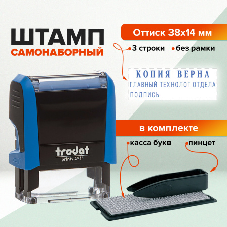 Штамп самонаборный 3-строчный, оттиск 38х14 мм, синий без рамки, TRODAT 4911P4/DB, КАССА В КОМПЛЕКТЕ, 4911/DB - Штампы прямоугольные самонаборные