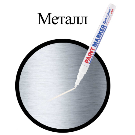 Маркер-краска лаковый (paint marker) 2 мм, БЕЛЫЙ, НИТРО-ОСНОВА, алюминиевый корпус, BRAUBERG PROFESSIONAL PLUS, 151438 - Маркеры-краски лаковые