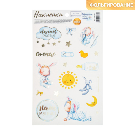 Плотные бумажные наклейки с фольгированием "Сказки перед сном", размер упаковки 14*24 см, плотность 250 г/м