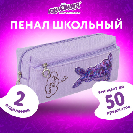 Пенал-косметичка ЮНЛАНДИЯ, 2 отделения, мягкий, "Зайка", фиолетовый, 20х7х9 см, 228989 - Пеналы мягкие