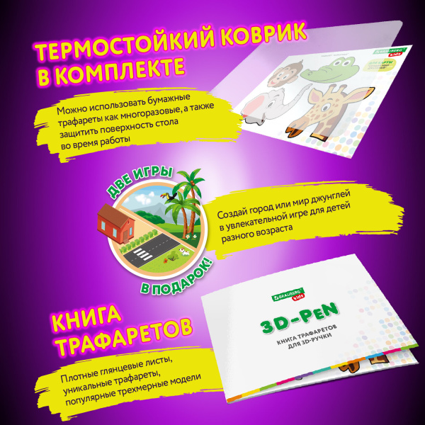 Ручка 3D с трафаретами PLA - пластиком и термоковриком BRAUBERG KIDS, 665188 - 3D-ручки