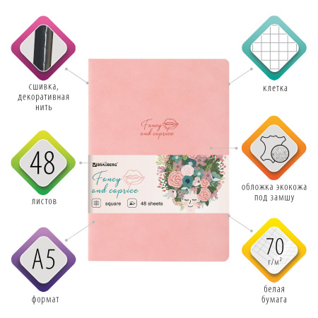 Тетрадь 48 л. в клетку обложка кожзам под замшу, сшивка, A5 (147х210мм), РОЗОВЫЙ, BRAUBERG CAPRISE, 403857 - Тетради 40-48 листов