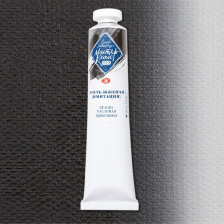 Краска масляная художественная "Мастер-Класс" кость жжёная имитация цв. №811 туба 46мл