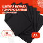 Цветная бумага А4 ГОФРИРОВАННАЯ, 10 листов, ЧЕРНАЯ, 160 г/м2, ОСТРОВ СОКРОВИЩ, 210х297 мм, 111943 - Цветная бумага