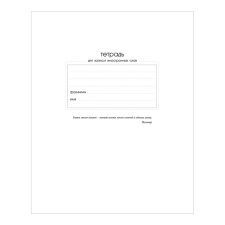 Тетрадь-словарь для записи иностранных слов А5 48 л., скоба, линия, HATBER, Красная, 48T5B5_10698, T105214 - Тетради предметные