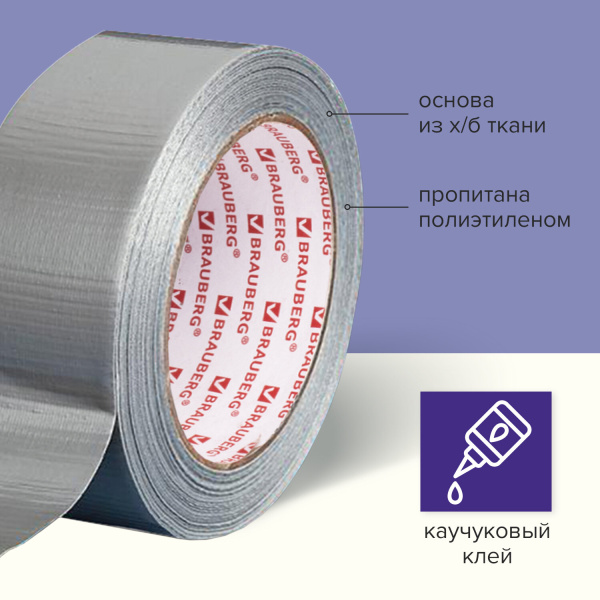 Клейкая АРМИРОВАННАЯ лента 50 мм *40 м, ПРОЧНАЯ ТКАНЕВАЯ ОСНОВА, BRAUBERG - Клейкие ленты канцелярские