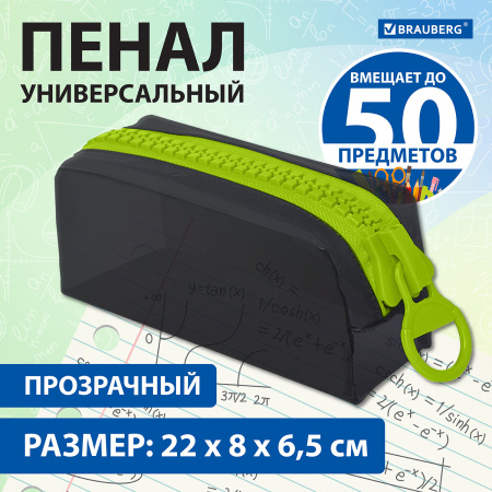 Пенал BRAUBERG с объемной "тракторной" молнией, 1 отделение, ПВХ, 22х8х6,5 см, "Neon green", 271564 - Пеналы мягкие