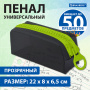 Пенал BRAUBERG с объемной "тракторной" молнией, 1 отделение, ПВХ, 22х8х6,5 см, "Neon green", 271564 - Пеналы мягкие
