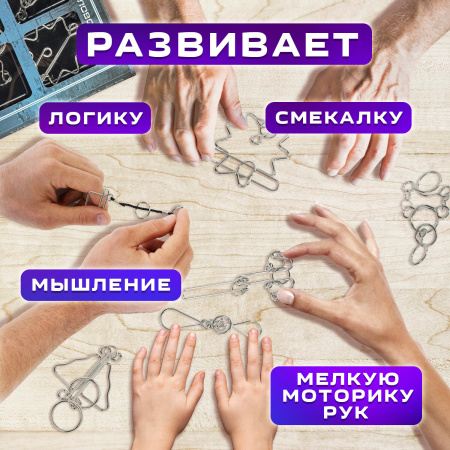 Головоломки металлические большие ЗОЛОТАЯ СКАЗКА, набор 6 штук, HIGH level, 664927 - Игрушки развивающие