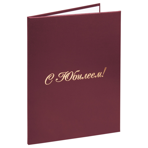 Папка адресная бумвинил "С ЮБИЛЕЕМ!", формат А4, бордовая, индивидуальная упаковка, STAFF "Basic", 129579 - Папки адресные