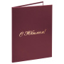 Папка адресная бумвинил "С ЮБИЛЕЕМ!", формат А4, бордовая, индивидуальная упаковка, STAFF "Basic", 129579 - Папки адресные