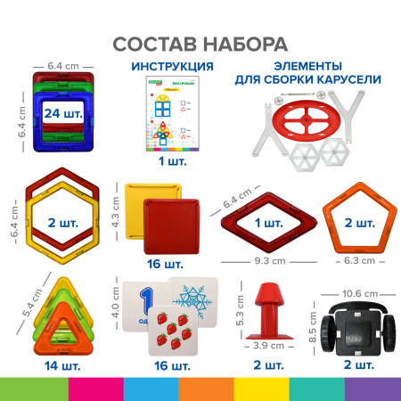 Магнитный конструктор MEGA MAGNETIC BLOCKS-79, с колесной базой и каруселью, BRAUBERG KIDS, 663848 - Магнитный конструктор