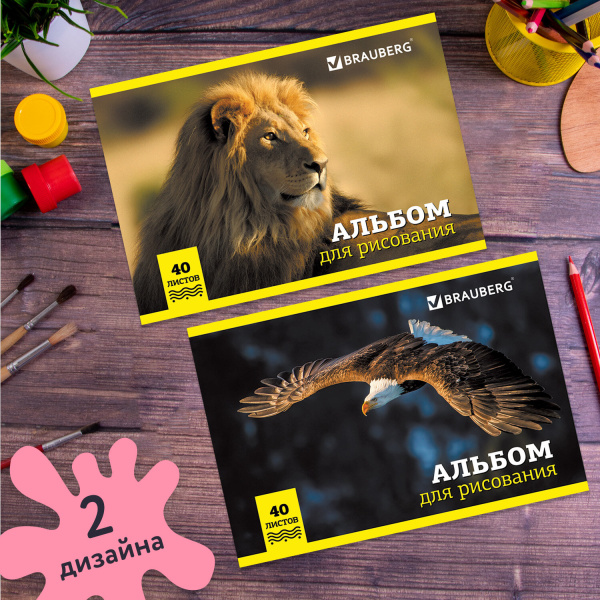 Альбомы для рисования А4 40 л., КОМПЛЕКТ 4 шт., скоба, обложка картон, BRAUBERG, 200х283 мм, "Дикие" (2 вида), 880039 - Альбомы и папки для рисования