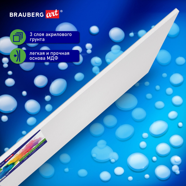 Холст акварельный на картоне (МДФ) 25х35 см, грунт, хлопок, мелкое зерно, BRAUBERG ART CLASSIC, 191682 - Холсты