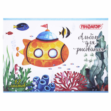 Альбом для рисования А4 12 л., скоба, обложка офсет, ПИФАГОР, 203х288 мм, "Океан" (2 вида), 106687 - Альбомы и папки для рисования