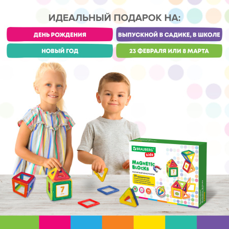 Магнитный конструктор MAGNETIC BLOCKS-19, 19 деталей, BRAUBERG KIDS, 663843 - Магнитный конструктор
