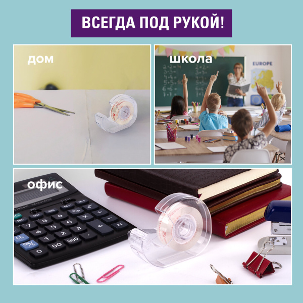 Клейкая лента канцелярская 19 мм х 33 м КРИСТАЛЬНАЯ, в диспенсере, BRAUBERG, 228760 - Клейкие ленты канцелярские