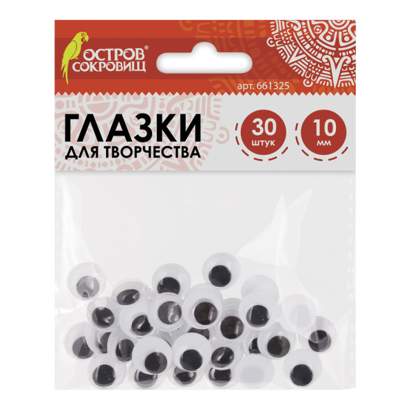 Глазки для творчества, вращающиеся, черно-белые, 10 мм, 30 шт., ОСТРОВ СОКРОВИЩ, 661325 - Глазки для творчества