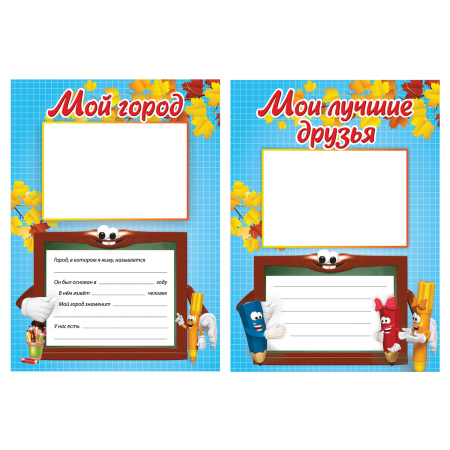 Листы-вкладыши для портфолио, для начальной школы, 14 разделов, 16 листов, "Я и школа", BRAUBERG, 127549 - Портфолио