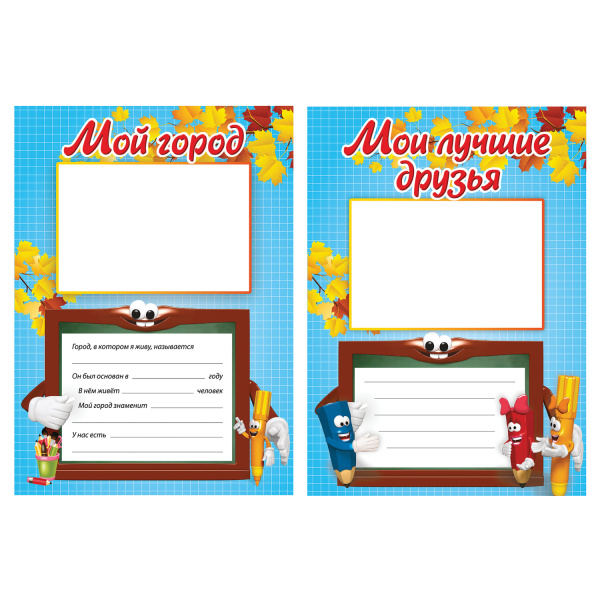 Листы-вкладыши для портфолио, для начальной школы, 14 разделов, 16 листов, "Я и школа", BRAUBERG, 127549 - Портфолио