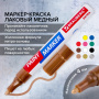 Маркер-краска лаковый EXTRA (paint marker) 4 мм, МЕДНЫЙ, УСИЛЕННАЯ НИТРО-ОСНОВА, BRAUBERG, 151988 - Маркеры-краски лаковые