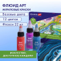 Краски акриловые для техники "Флюид Арт" (POURING PAINT), НАБОР 12 цветов по 22 мл, BRAUBERG ART CLASSIC, 192235 - Акриловые краски художественные в наборах