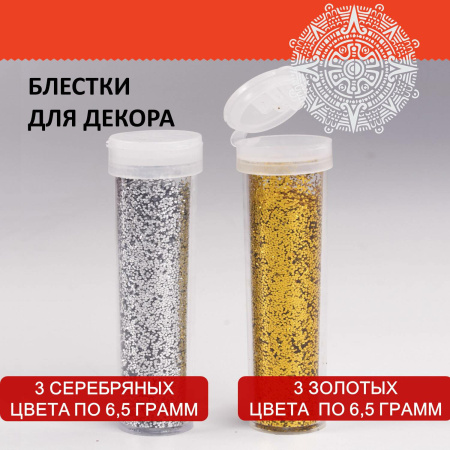 Блестки (глиттер) для декора, поделок, DIY, творчества, оформления, ОСТРОВ СОКРОВИЩ, НАБОР золото, серебро, 6 шт по 6,5 г, блистер, 662228 - Блестки для декора