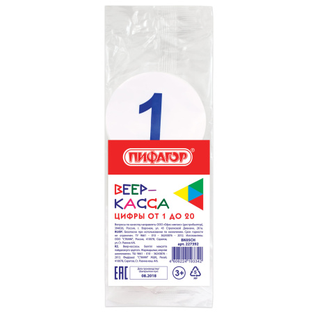 Веер-касса (цифры от 1 до 20) ПИФАГОР, 227392 - Веера-кассы