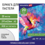 Бумага для пастели БОЛЬШАЯ А3, 20 л., 200г/м2, слоновая кость ГОЗНАК 200 г/м2, тиснение Холст, BRAUBERG ART, 126305 - Альбомы и бумага для пастели