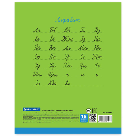 Тетрадь 18 л. BRAUBERG, линия, обложка картон, ПОЛОСКИ ОДНОТОННЫЕ, 401860 - Тетради 12-24 листов