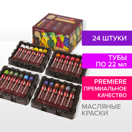 Краски масляные художественные BRAUBERG ART PREMIERE, 24 цв. по 22 мл, в тубах, 191460 - Масляные краски художественные в наборах