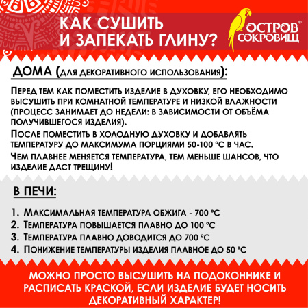 Глина для лепки красная ОСТРОВ СОКРОВИЩ, 1 кг, готовая, размачиваемая, 664681 - Пластичная масса для моделирования