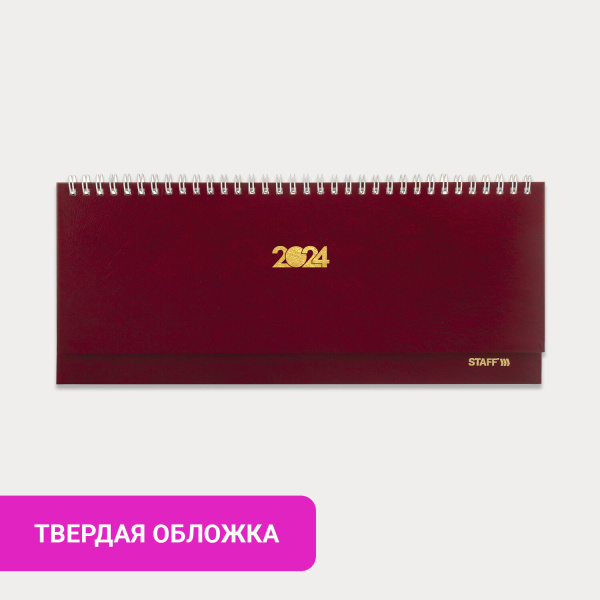 Планинг датированный 2024 300х130 мм, STAFF, гребень, обложка бумвинил, 64 л., бордовый, 115148 - Планинги