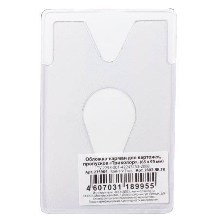 Обложка-карман для карт, пропусков "Триколор", 95х65 мм, ПВХ, полноцветный рисунок, российский триколор, ДПС, 2802.ЯК.ТК - Обложки для документов