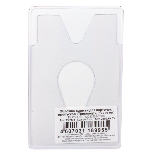 Обложка-карман для карт, пропусков "Триколор", 95х65 мм, ПВХ, полноцветный рисунок, российский триколор, ДПС, 2802.ЯК.ТК - Обложки для документов