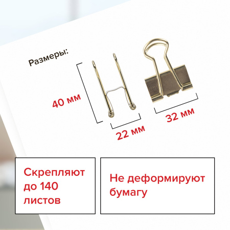 Зажимы для бумаг BRAUBERG EXTRA, КОМПЛЕКТ 12 шт., 32 мм, на 140 л., золотистые, европодвес, 229587 - Зажимы для бумаг