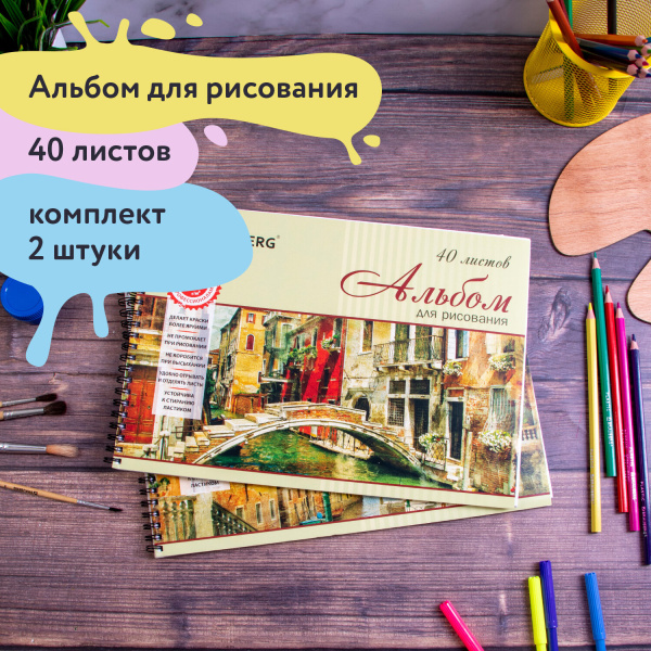 Альбомы для рисования А4 40 л., КОМПЛЕКТ 2 шт., гребень, обложка картон, BRAUBERG, 205х290 мм, "Город" (2 вида), 880029 - Альбомы и папки для рисования