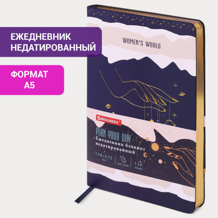 Ежедневник недатированный А5 (138х213 мм), BRAUBERG VISTA, под кожу, гибкий, фольга, 136 л., "Women's World", 112037 - Ежедневники с покрытием "под кожу и ткань"