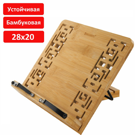 Подставка для книг и планшетов бамбуковая резная BRAUBERG, 28х20 см, регулируемый угол, 237897 - Подставки для книг