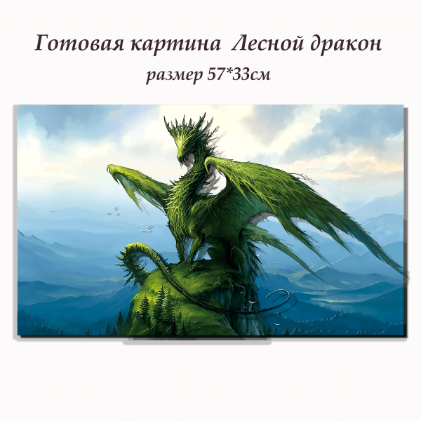 Набор папертоль “Лесной дракон” - Папертоль