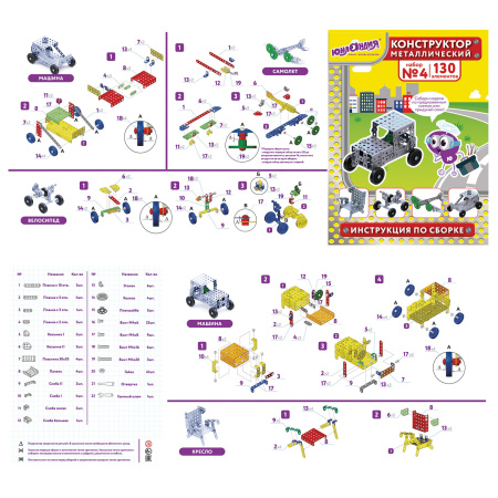 Конструктор металлический ЮНЛАНДИЯ "Для уроков труда №4", развивающий, 130 элементов, 104682 - Конструкторы