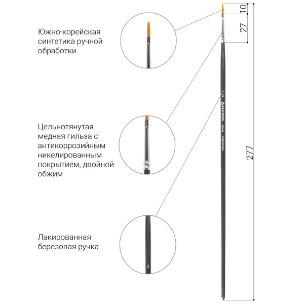 Кисть художественная проф. BRAUBERG ART CLASSIC, синтетика жесткая, плоская, № 2, длинная ручка, 200663 - Кисти художественные из синтетического волоса
