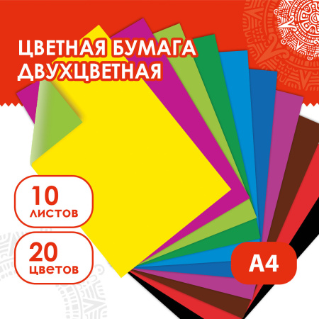 Цветная бумага А4 ДВУХЦВЕТНАЯ МЕЛОВАННАЯ (глянцевая), 10 листов, 20 цветов, папка, 210х297 мм, ОСТРОВ СОКРОВИЩ, 129551 - Цветная бумага