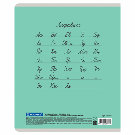 Тетрадь 12 л. BRAUBERG КЛАССИКА NEW частая косая линия с дополнительной горизонтальной, обложка картон, ЗЕЛЕНАЯ, 105693 - Тетради 12-24 листов
