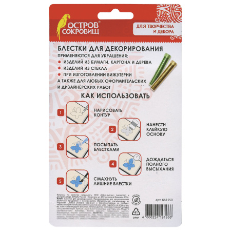 Блестки (глиттер) для декора, поделок, DIY, творчества, оформления, ОСТРОВ СОКРОВИЩ, НАБОР, 6 цветов по 6,5 грамм, блистер, 661550 - Блестки для декора