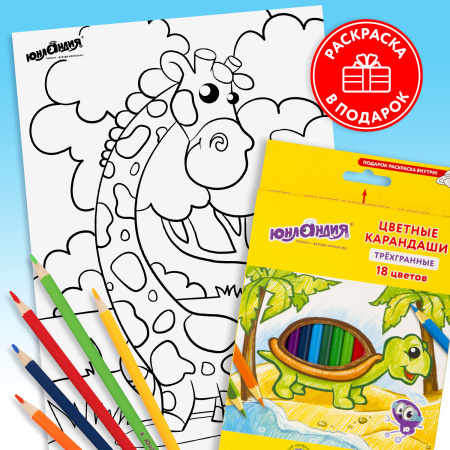 Карандаши цветные СУПЕРМЯГКИЕ ЮНЛАНДИЯ "ТРОПИКИ", 18 цветов, трехгранные, с РАСКРАСКОЙ, 181648 - Карандаши цветные