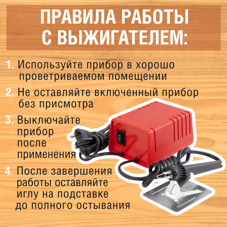 Прибор для выжигания по дереву ЭВД 20/220 "АЖУР", два режима мощности, BRAUBERG, 152476 - Наборы для выжигания