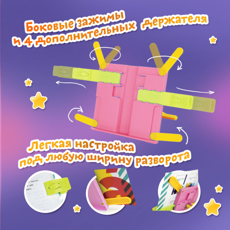 Подставка для книг ЮНЛАНДИЯ, с боковыми зажимами, регулируемый наклон, пластик, розовая, 237907 - Подставки для книг