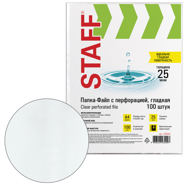 Папки-файлы перфорированные А4 STAFF "Clear", КОМПЛЕКТ 100 шт., гладкие, 25 мкм, 228504 - Папки перфорированные